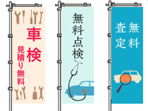別柄ののぼり